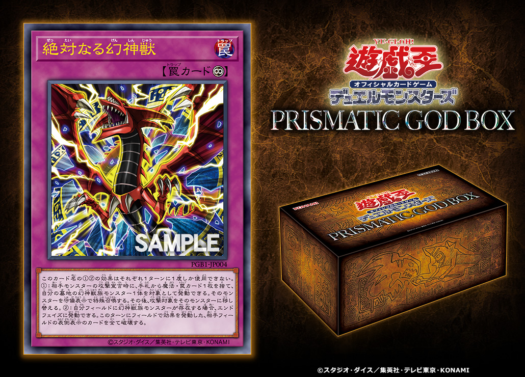 卡表資料] PRISMATIC GOD BOX 卡表2020/12/19發售