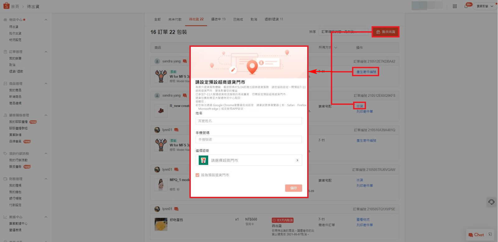 如何設定 預設退貨門市 蝦皮購物賣家教學中心