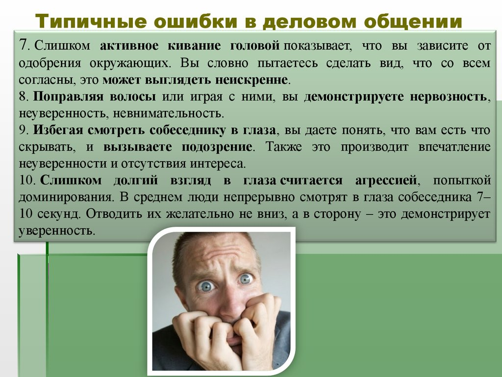 Ошибки в процессе коммуникации с подростками. Типичные ошибки общения. Ошибки в деловом общении. Ошибки в деловой коммуникации. Типичные ошибки коммуникаций.