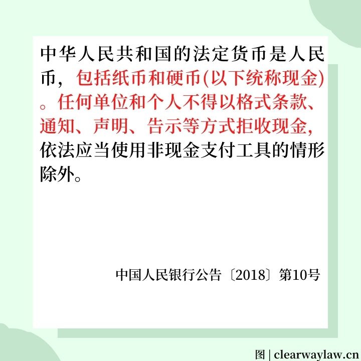 任何单位不得拒收纸币和硬币