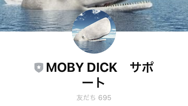 投資 詐欺 評判 口コミ 怪しい MOBY DICK