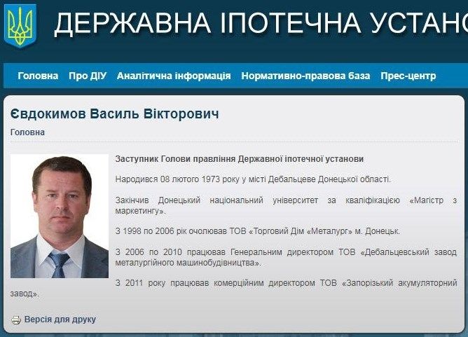 Скриншот из профайла Василия Евдокимова на сайте Государственного ипотечного учреждения, где он работал заместителем главы правления