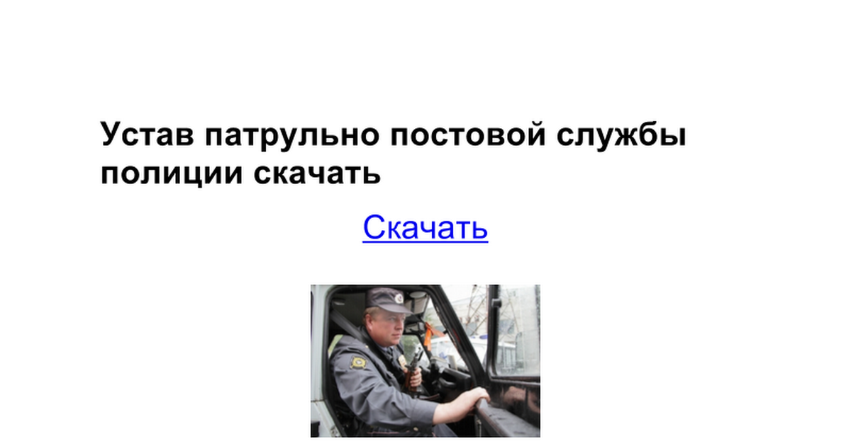 устав ппсп 80 приказ