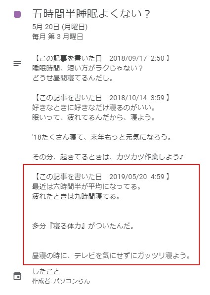 Googleカレンダーで十年日記 定点観測をする方法 ポジティブにタスク管理