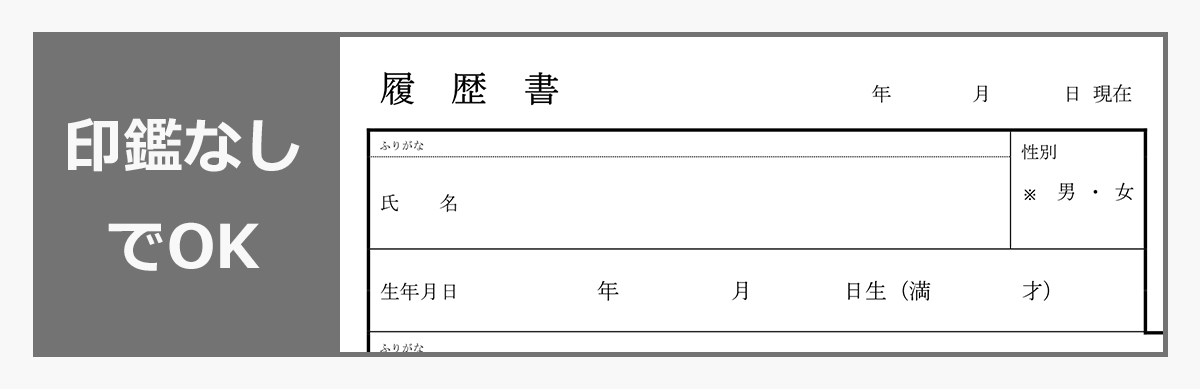 押韻欄のない履歴書見本