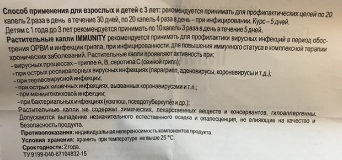 immunity инструкция по применению