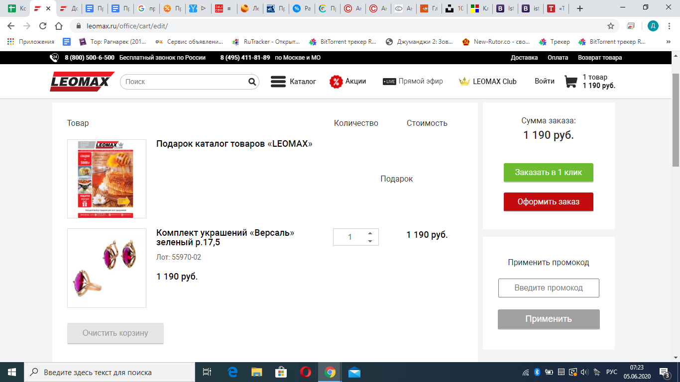 Леомакс ру прямой эфир. Леомакс интернет магазин. Номер леомакс. Leomax интернет-магазин каталог товаров. Промокоды leomax.