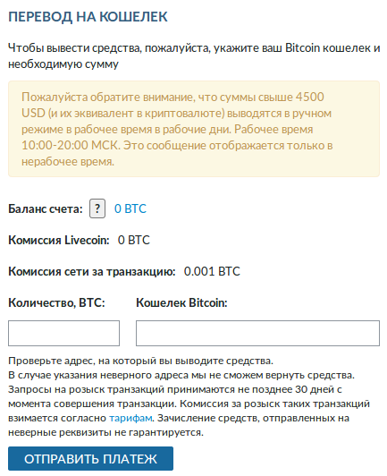 Как начать работу с биржей LiveCoin: обзор основных функций