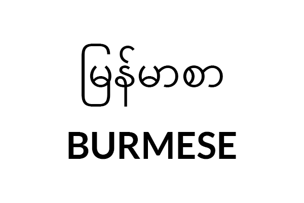 Burmese button
