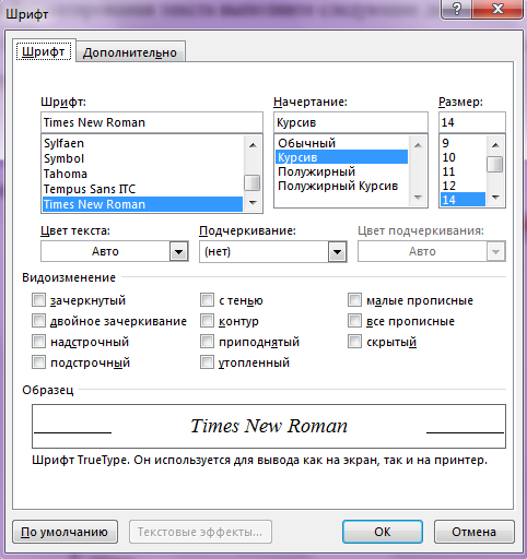 Шрифт times new roman в ворде