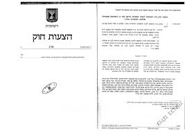 תוצאת תמונה עבור הצעת חוק
