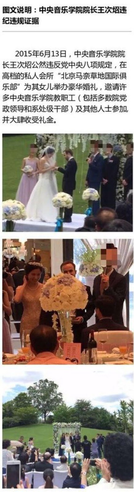 中央音乐学院院长被免职 教师提供其违规证据