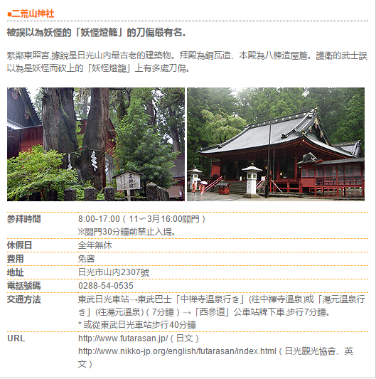 二荒山神社.png