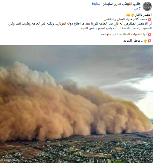 صورة ادّعى ناشروها أنّها من عاصفة ترابية ناتجة عن إعصار دانيال الذي ضرب ليبيا