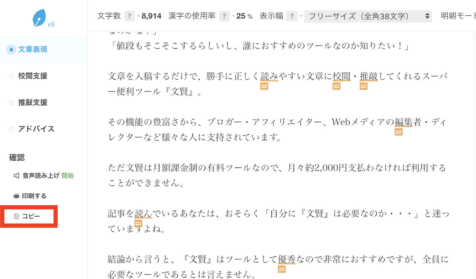 購入者の私が 文賢 を斬る プロ編集者達の口コミから導いた結論 無料校閲ツールと比較 せおくん