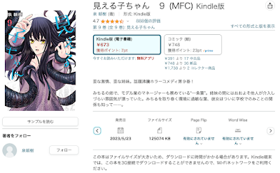 Kindle本 見える子ちゃん９ のファイルサイズ