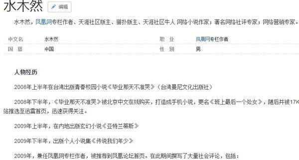 名网络写手水木然以涉嫌寻衅滋事罪被刑拘