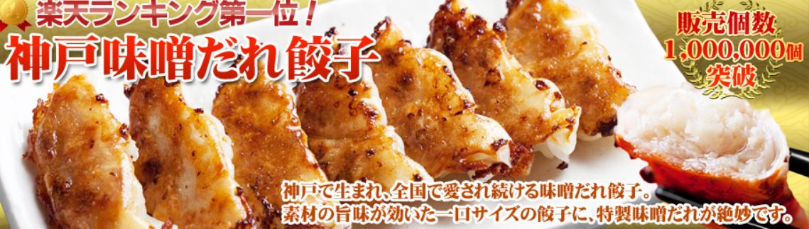 餃子通販サイト - 餃子（ぎょうざ）