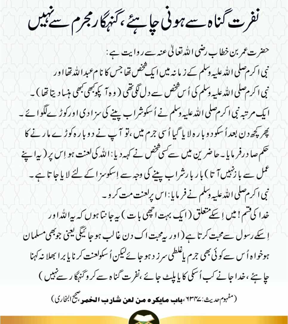 NAFRAT GUNAH SE HONI CHAHIYE GUNAHGAR SE NAHI 