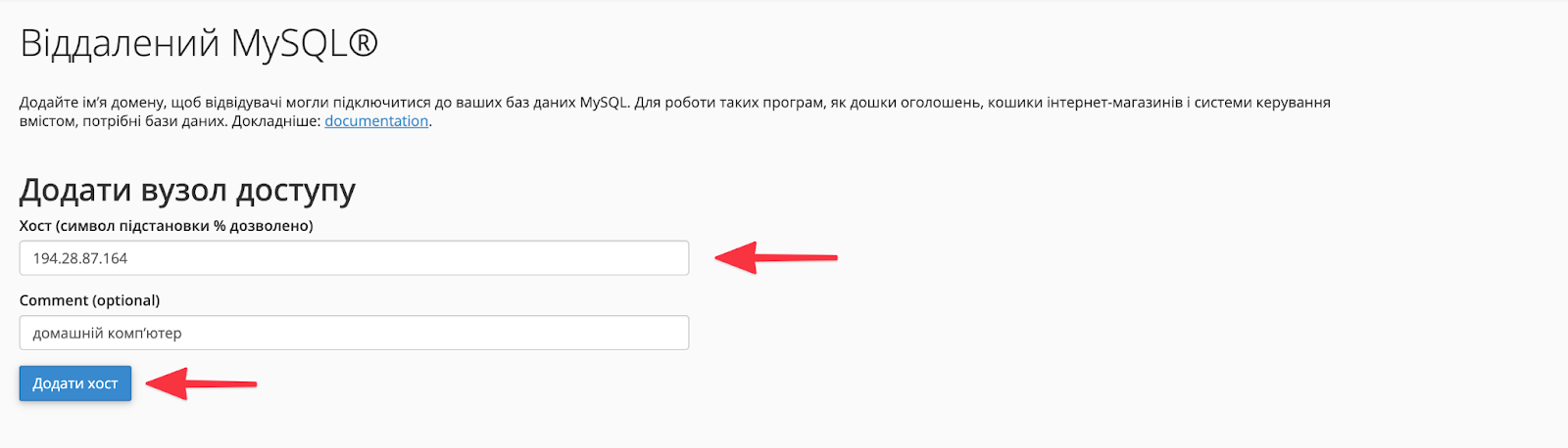 Як надати віддалений доступ до БД MySQL через cPanel | HostPro Wiki 