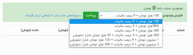 شارژ حساب در ترب