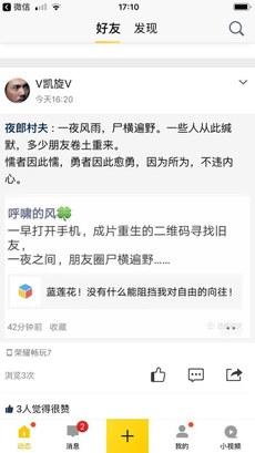 微信网民感叹“一夜风雨，尸横遍野”。（网页截图/乔龙提供）