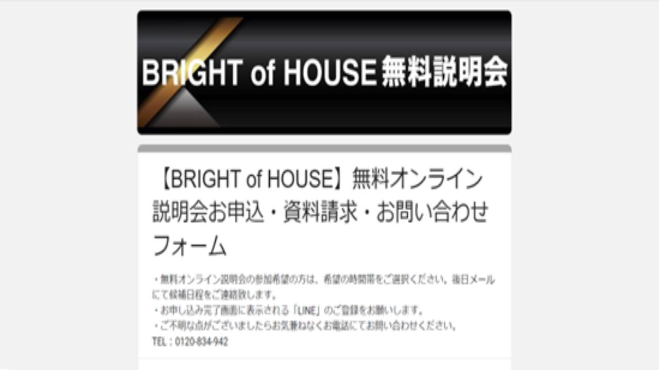 副業 詐欺 評判 口コミ 怪しい BRIGHT of HOUSE