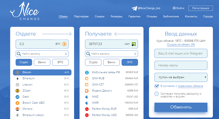 NiceChange — обзор онлайн-обменника и отзывы реальных клиентов