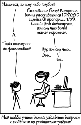 Комиксы-xkcd-Физики-шутят-песочница-508585.png