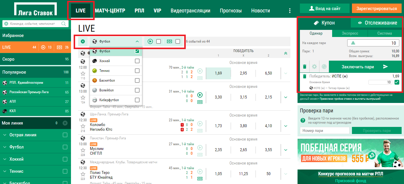 Так заключаются пари в live-режиме