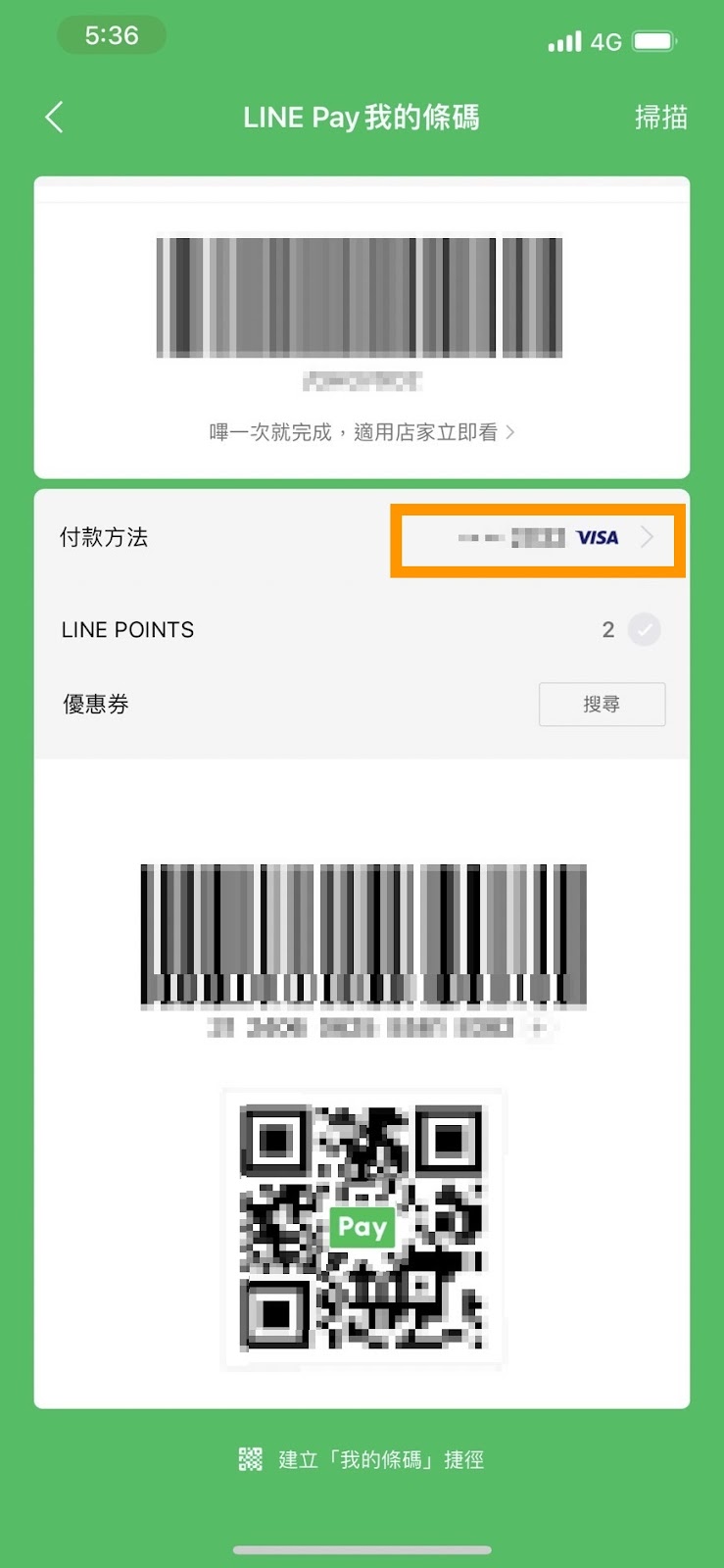 全家Line Pay