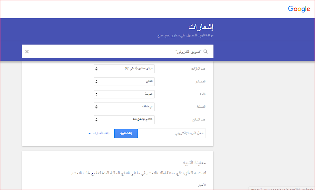 تنبيهات جوجل اظهار الخيارات