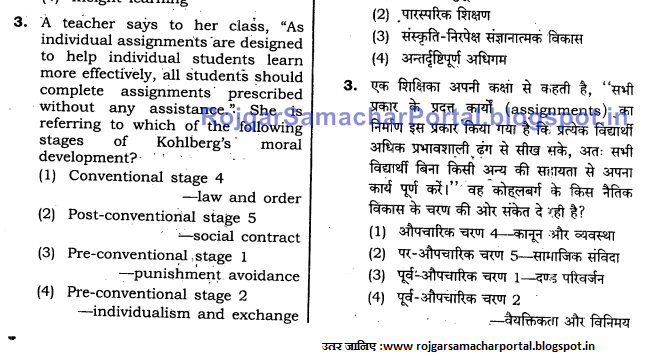 CTET - SEPT 2014-Paper-1-code-L-Q-3-.png