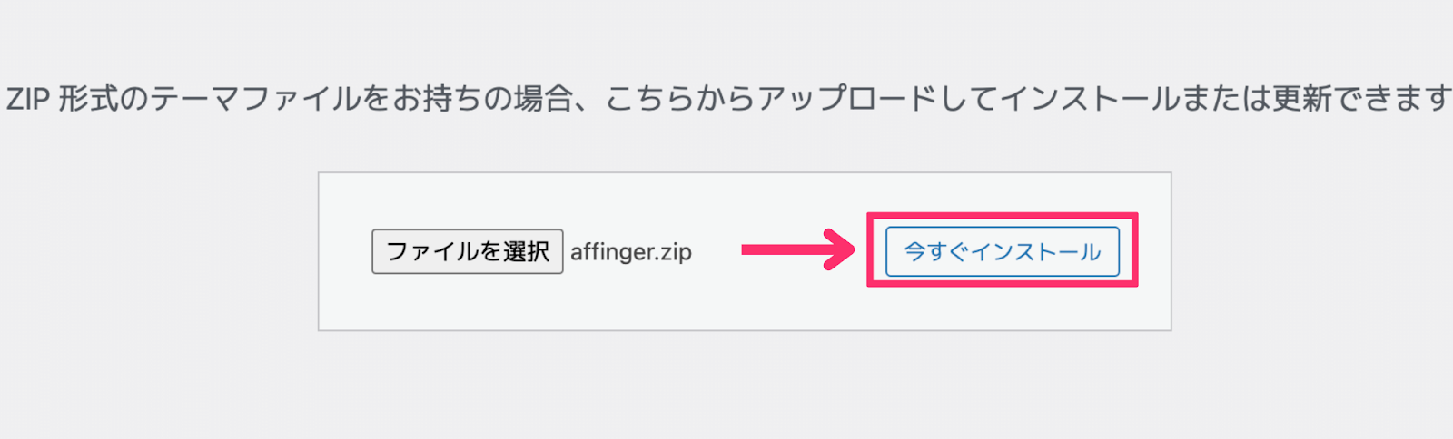 AFFINGER6有効化の手順