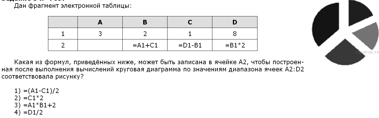Тест электронные таблицы 7 класс Обработка информации в электронных таблицах тест 11