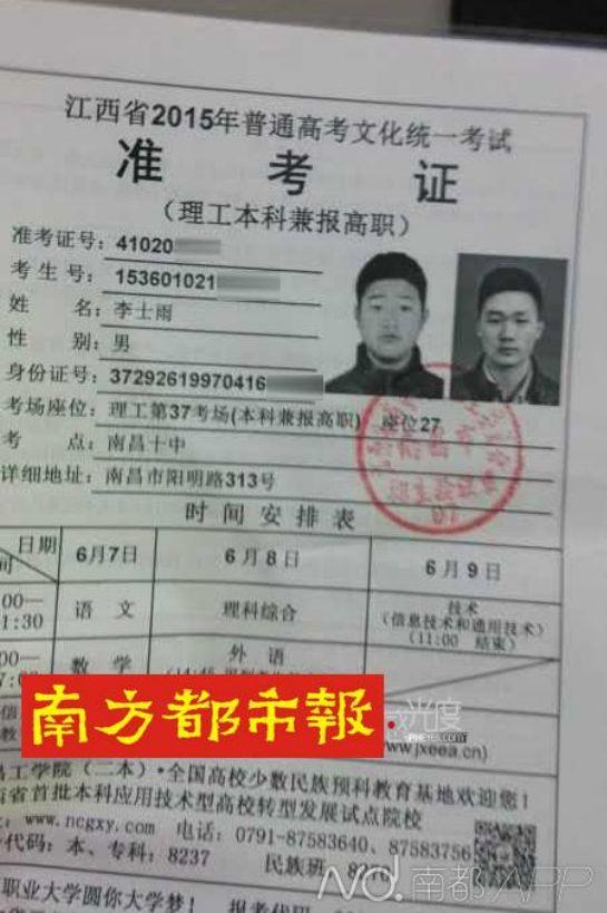 南都记者卧底替考组织参加高考曝光跨省团伙.