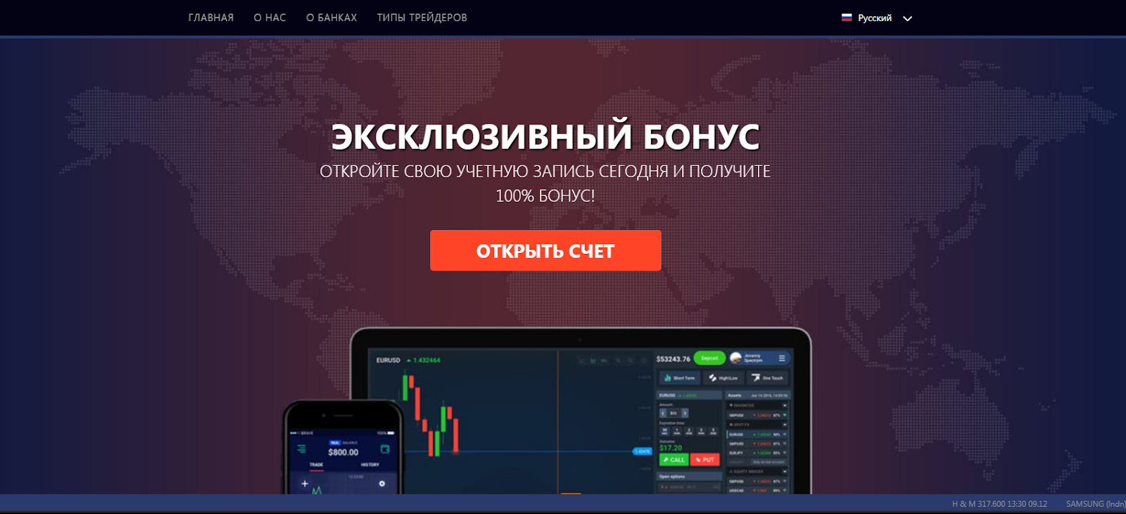 Обзор мошеннического брокера бинарных опционов Binunion: отзывы обманутых клиентов