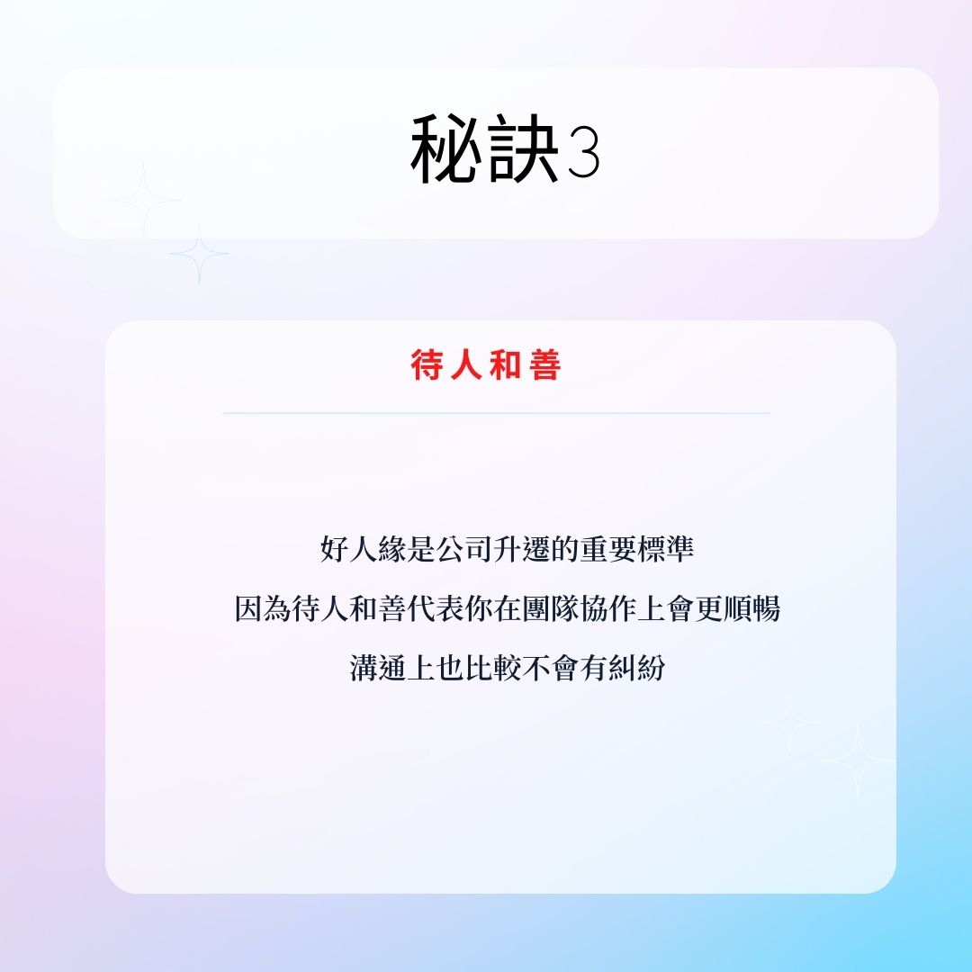 升遷調薪都輪不到你？因為你不知道成為老闆眼中好員工的7個秘訣