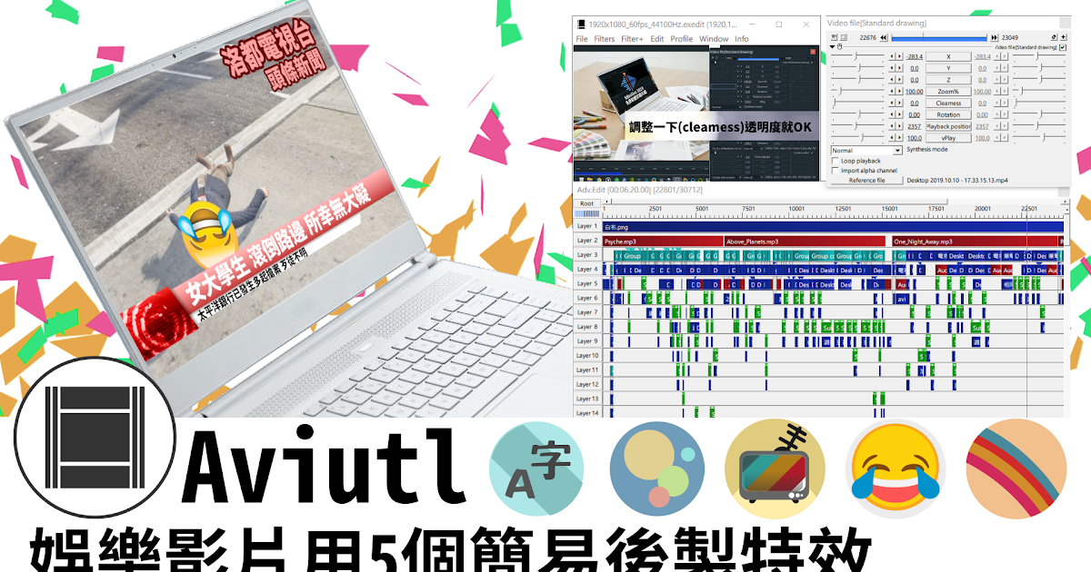 免費剪輯aviutl後製技巧 娛樂影片用5個簡易後製特效字卡動畫 慶祝特效 電視後製 圖片合成 綠幕教學 刀鋒的快樂天地