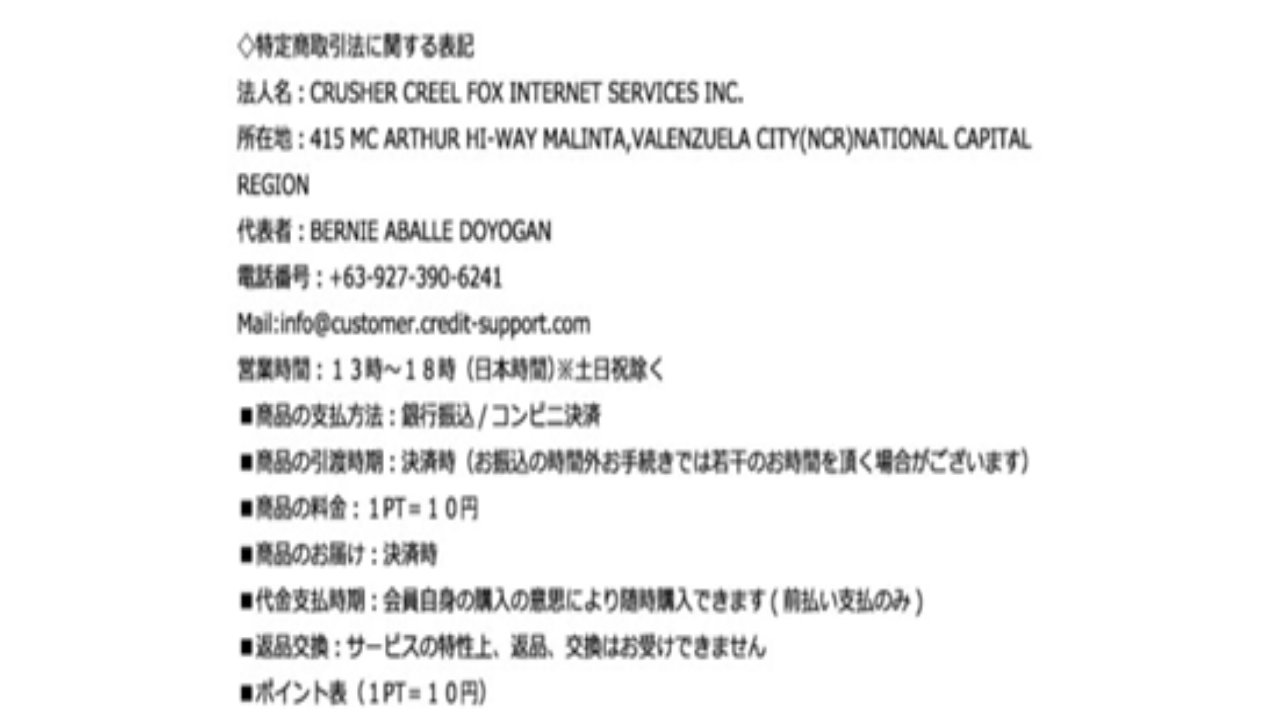 副業 詐欺 評判 口コミ 怪しい スマホナンバーくじ