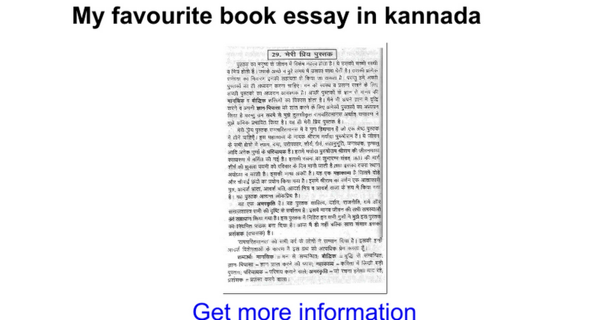 essay about books in kannada language