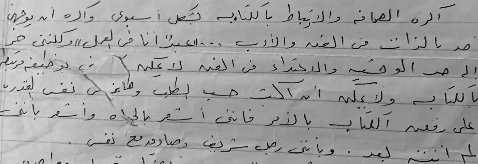 جواب من الكاتب لزوجته، أرشيف الفنان عمرو سعيد الكفراوي لم ينشر من قبل. 