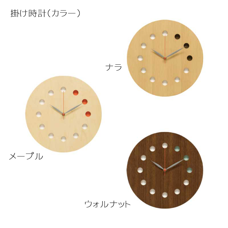 コサインのロングセラー木製時計「掛け時計（カラー）」
