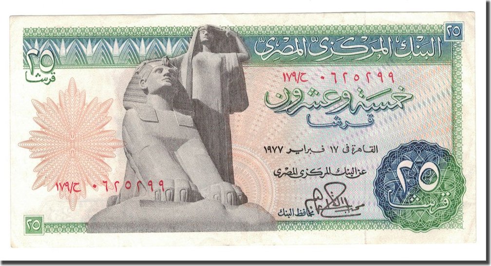 25 Piastres 1976-78 Egypt Banknote سوق العملات القديمة