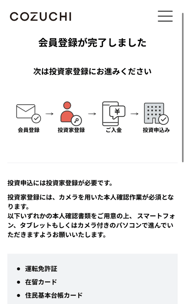 cozuchi（コズチ）　始め方