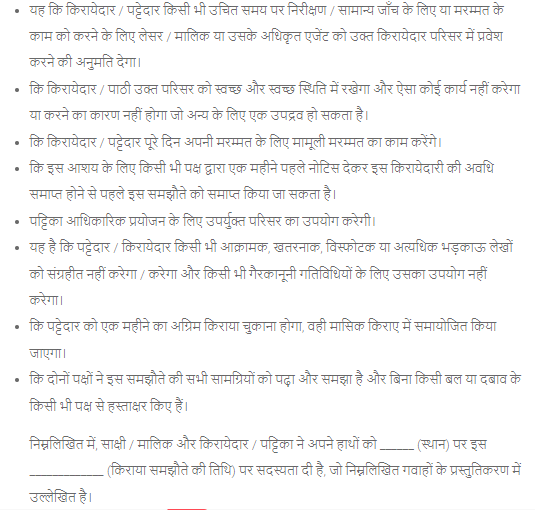 Hindi format for house rent agreement