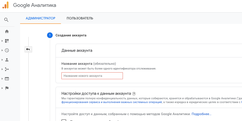 Создание аккаунта GA4