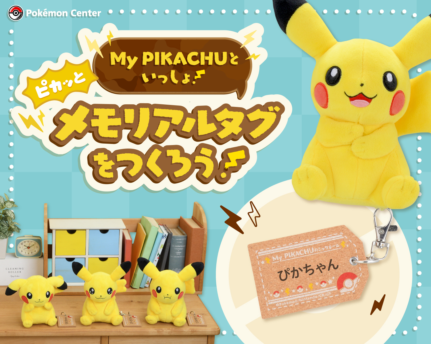 MY PIKACHU マイピカチュウ　オス　垂れ耳　笑顔　メモリアルタグ付