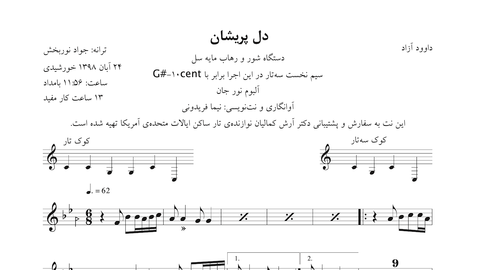 دل پریشان آلبوم نور جان داوود آزاد