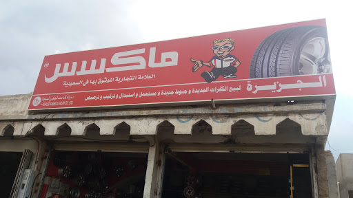 الجزيرة لبيع الكفرات الجديدة وجنوط جديدة ومستعمل 